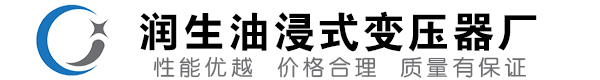 攸县油浸式变压器-攸县变压器厂-攸县变压器生产厂家